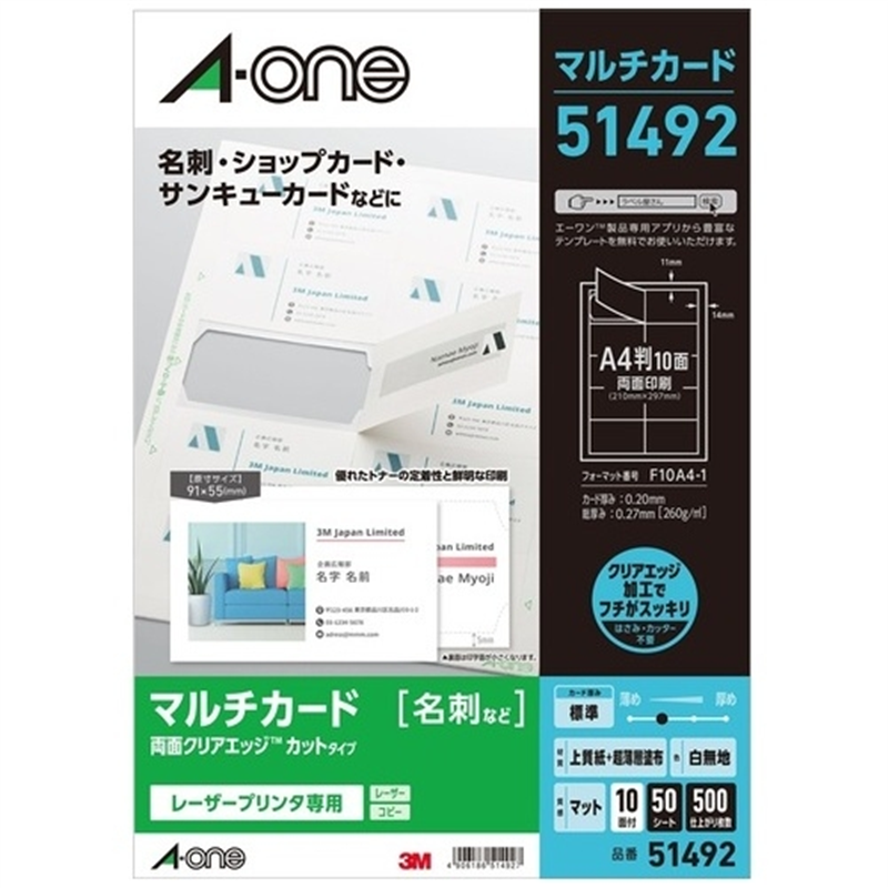エーワン マルチカード名刺 51492 クリアエッジ 50枚 1個（ご注文単位1個）【直送品】