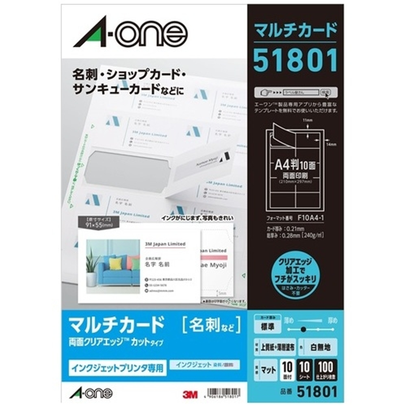 エーワン マルチカード名刺IJ専用 51801 白 10枚 1個（ご注文単位1個）【直送品】