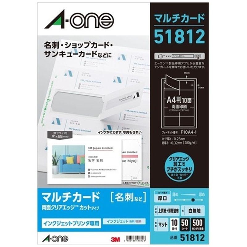 エーワン マルチカード名刺IJ専用 51812 白厚口 50枚 1個（ご注文単位1個）【直送品】