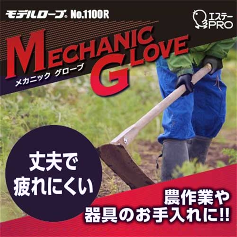 エステー モデルローブNo.1100RメカニックグローブLL 1個(ご注文単位1個)【直送品】
