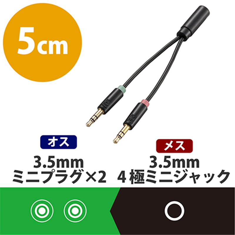エレコム 3.5mmステレオミニ*2-4極ミニAV-35AD01BK 1個（ご注文単位1個）【直送品】