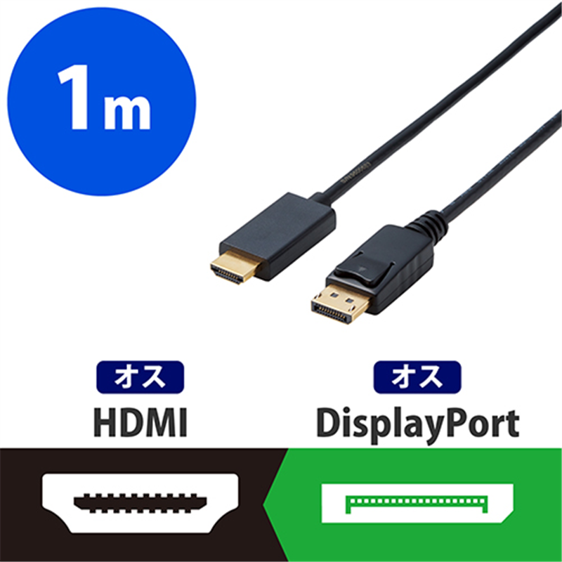 エレコム DisplayPort-HDMI変換ケーブル 1m ブラック 1個（ご注文単位1個）【直送品】