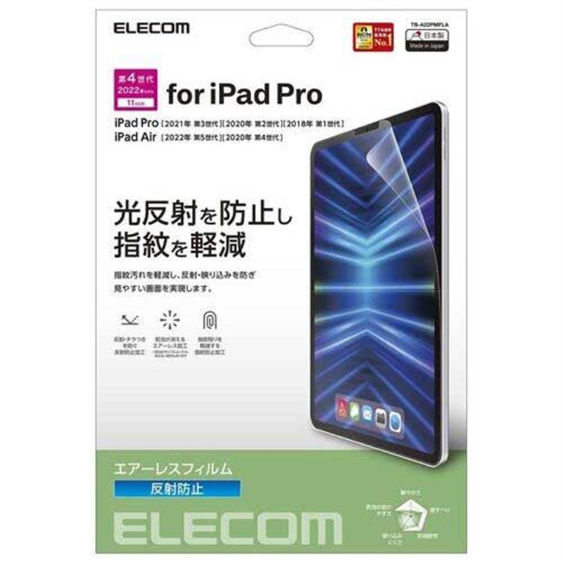 エレコム iPad Pro 第4世代 フィルム 反射防止 1個(ご注文単位1個)【直送品】
