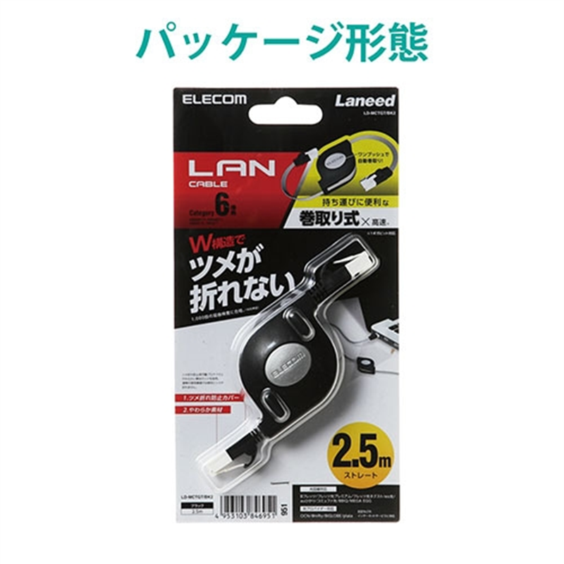 エレコム LANケーブル 巻取り 2.5m LD-MCTGT/BK2 1個（ご注文単位1個）【直送品】