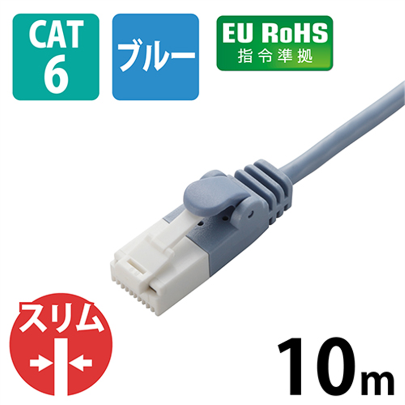 エレコム LANケーブルスリムCat6 10mLD-GPST/BU100 1個（ご注文単位1個）【直送品】
