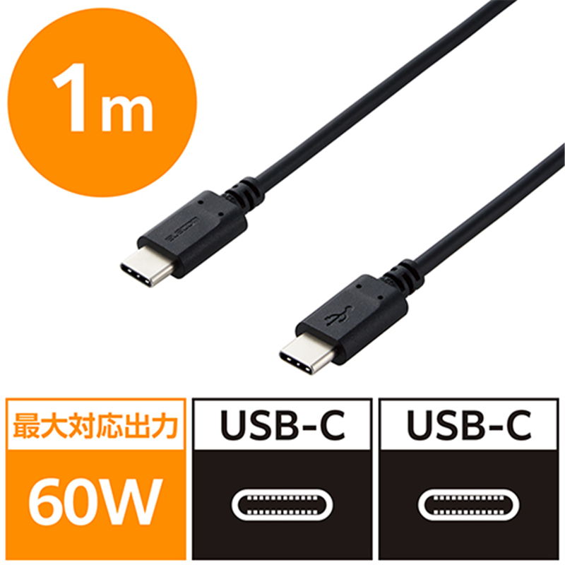 エレコム USB2.0C-Cケーブル 1m PD60W対応 1個(ご注文単位1個)【直送品】