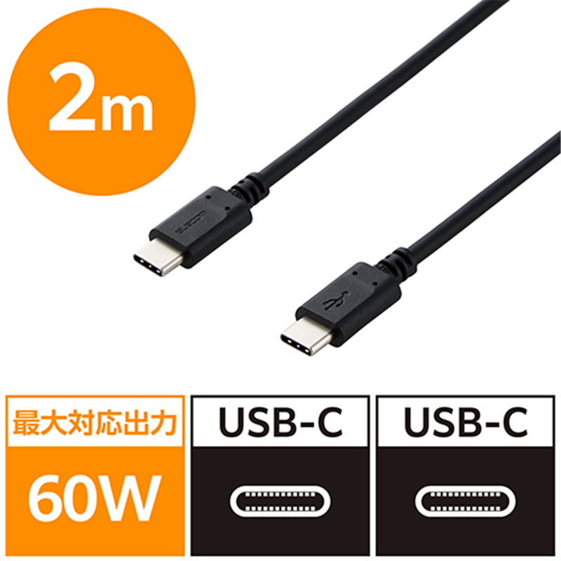 エレコム USB2.0C-Cケーブル 2m PD60W対応 1個(ご注文単位1個)【直送品】