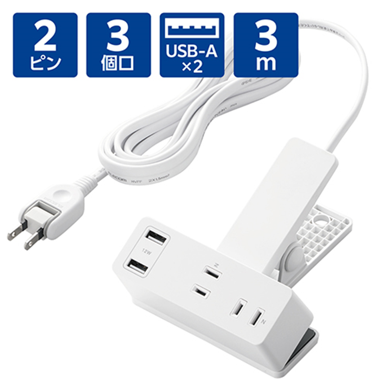 エレコム クリップタップ Aポート付 3m ECT-3030WH 1個（ご注文単位1個）【直送品】