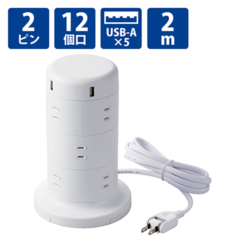 エレコム タワー型タップ 12個口 ECT-0720WH 1個（ご注文単位1個）【直送品】