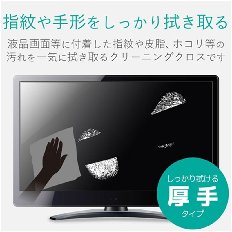 エレコム テレビ用クリーニングクロス 超強力 1個（ご注文単位1個）【直送品】