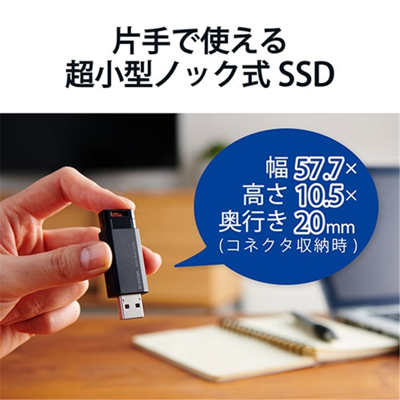 エレコム ノック式SSD 250GB ESD-EPK0250GBK 1個(ご注文単位1個)【直送品】