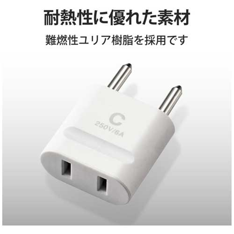 エレコム 海外用変換プラグ Cタイプ T-HPACWH 1個（ご注文単位1個）【直送品】
