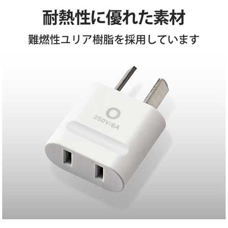 エレコム 海外用変換プラグ Oタイプ T-HPAOWH 1個（ご注文単位1個）【直送品】