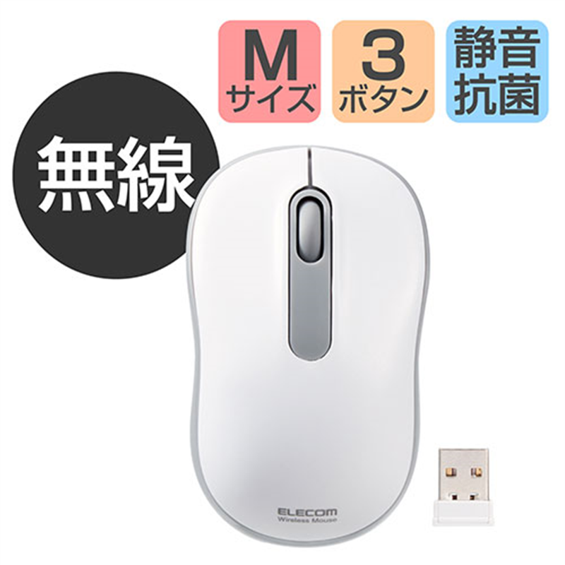 エレコム 抗菌静音無線マウス M 白 5個 M-DY11DRSKWH 1箱（ご注文単位1箱）【直送品】