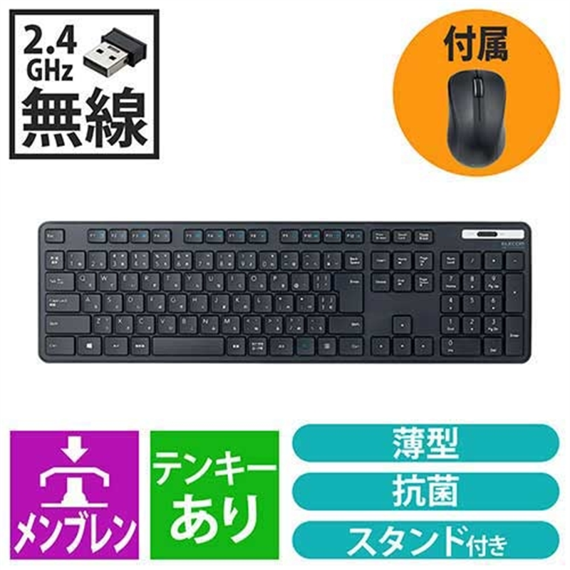 エレコム 抗菌無線キーボード&マウスTK-FDM110MKBK 1個（ご注文単位1個）【直送品】