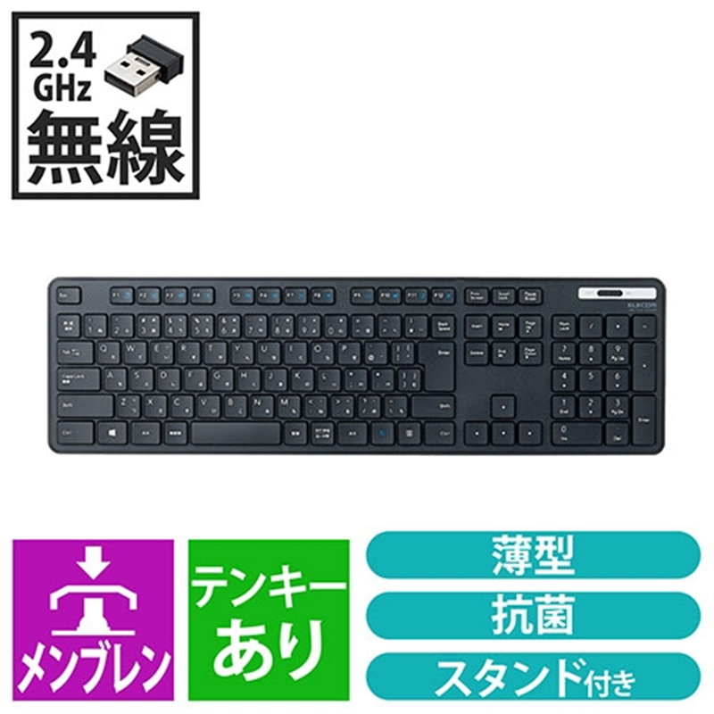 エレコム 抗菌無線フルキーボード TK-FDM110TKBK 1個（ご注文単位1個）【直送品】