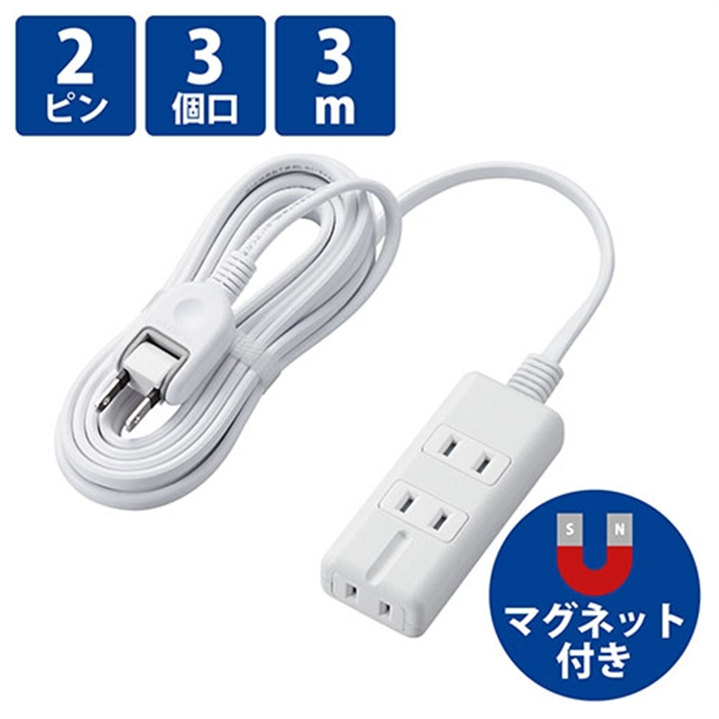 エレコム 磁石タップ 3個口 3m T-KM01-2330WH 1個（ご注文単位1個）【直送品】