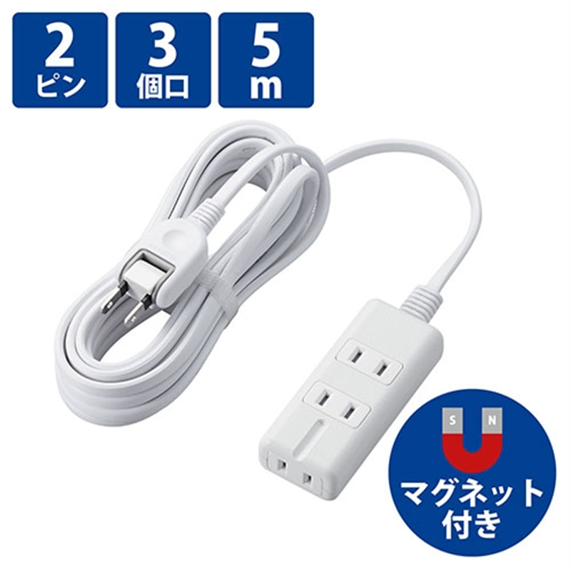 エレコム 磁石タップ 3個口 5m T-KM01-2350WH 1個（ご注文単位1個）【直送品】