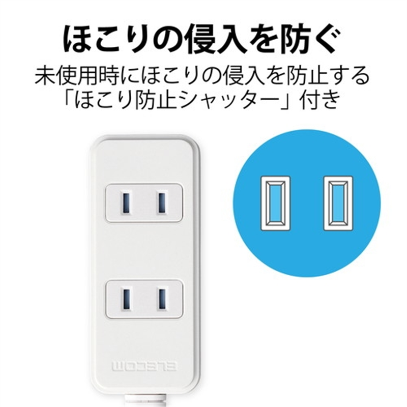 エレコム 電源タップ 3個口 5m T-ST02-22350WH 1個（ご注文単位1個）【直送品】