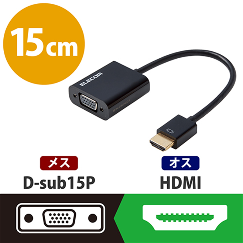 エレコム 変換アダプタ HDMI-VGA AD-HDMIVGABK2 1個（ご注文単位1個）【直送品】