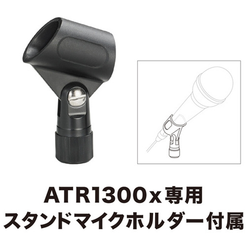 オーディオテクニカ ダイナミックマイクロホンATR1300x(J) 1個(ご注文単位1個)【直送品】