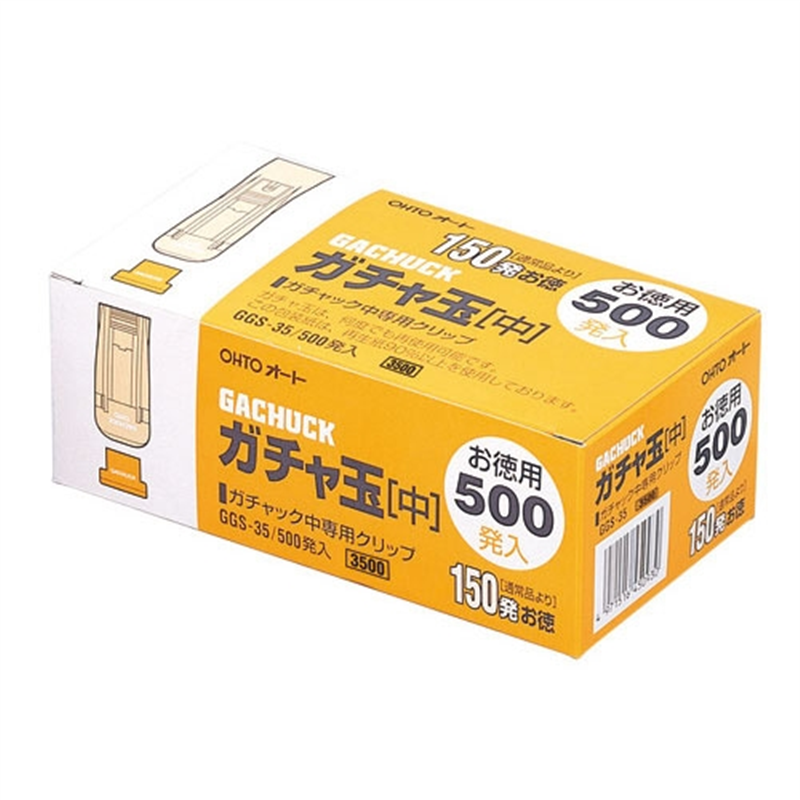 オート ガチャ玉中 お徳用500発 GGS-35 1個(ご注文単位1個)【直送品】