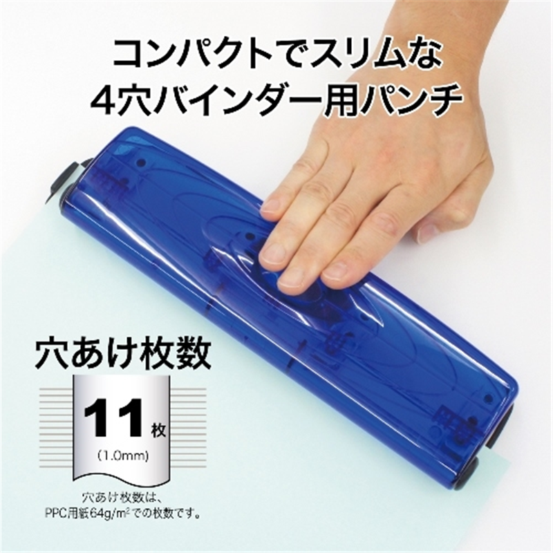 オープン工業 4穴パンチ PU-881 1個(ご注文単位1個)【直送品】