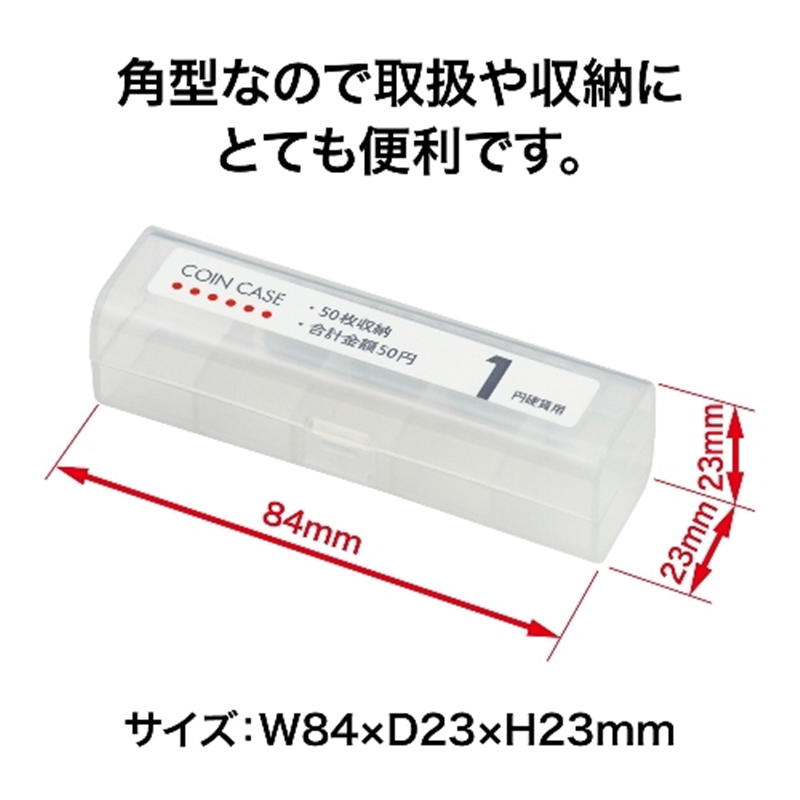 オープン工業 コインケース M-1 1円用 収納50枚 1個（ご注文単位1個）【直送品】