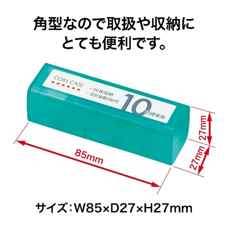 オープン工業 コインケース M-10 10円用 収納50枚 1個（ご注文単位1個）【直送品】