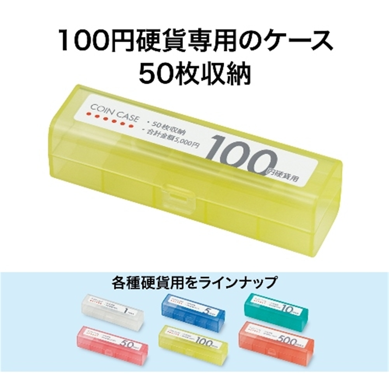 オープン工業 コインケース M-100 100円用 収納50枚 1個(ご注文単位1個)【直送品】