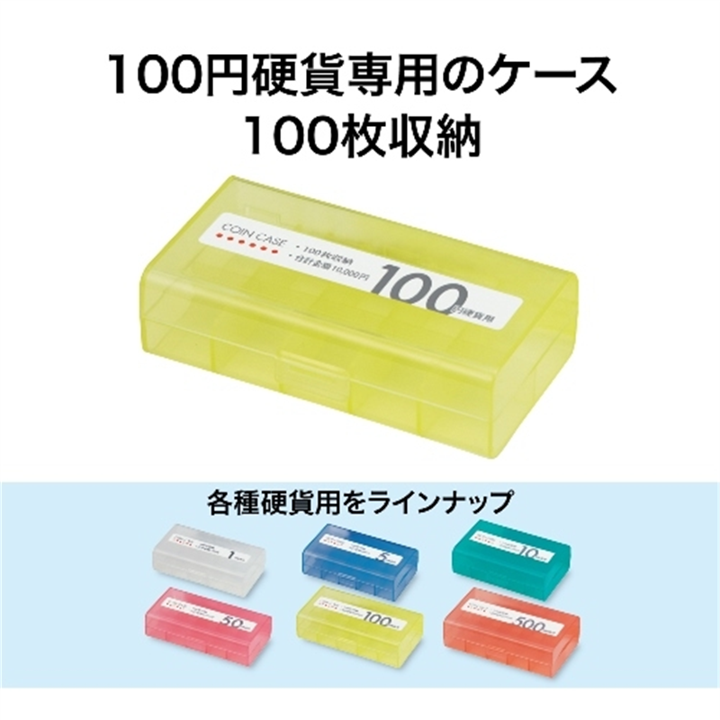 オープン工業 コインケース M-100W 100円用 収納100枚 1個（ご注文単位1個）【直送品】