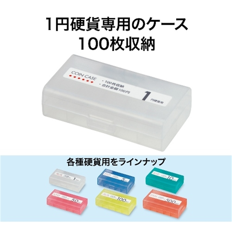 オープン工業 コインケース M-1W 1円用 収納100枚 1個(ご注文単位1個)【直送品】