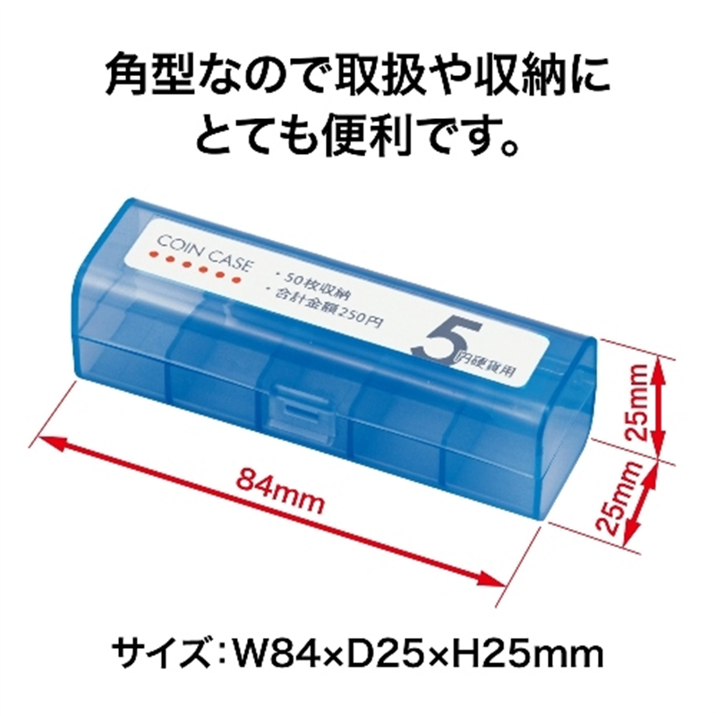 オープン工業 コインケース M-5 5円用 収納50枚 1個（ご注文単位1個）【直送品】