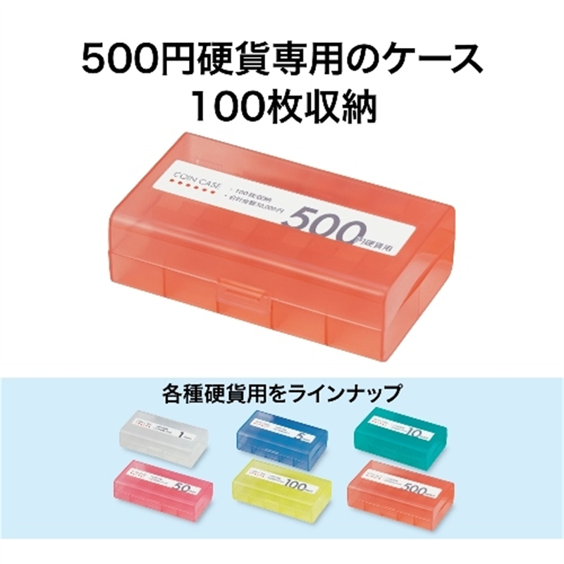 オープン工業 コインケース M-500W 500円用 収納100枚 1個(ご注文単位1個)【直送品】