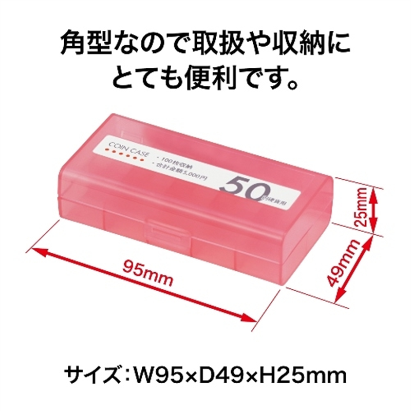 オープン工業 コインケース M-50W 50円用 収納100枚 1個（ご注文単位1個）【直送品】