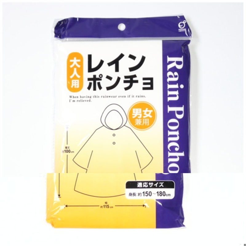 オカザキ レインポンチョ 大人用 1個（ご注文単位1個）【直送品】