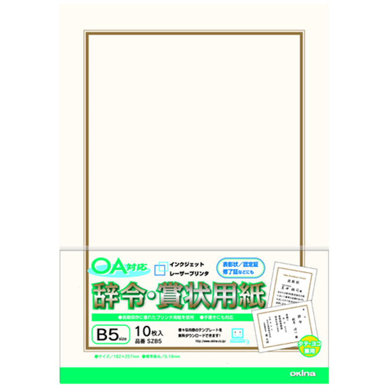 オキナ OA対応辞令・賞状用紙 B5 10枚×10パック 1個(ご注文単位1個)【直送品】