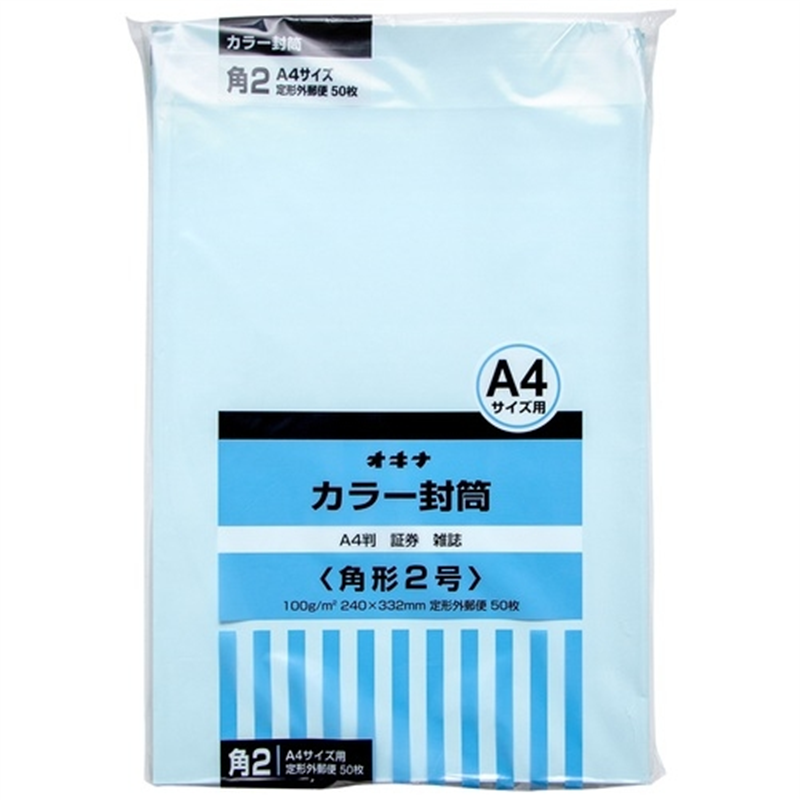 オキナ カラー封筒 HPK2BU 角2 ブルー 50枚 1個（ご注文単位1個）【直送品】