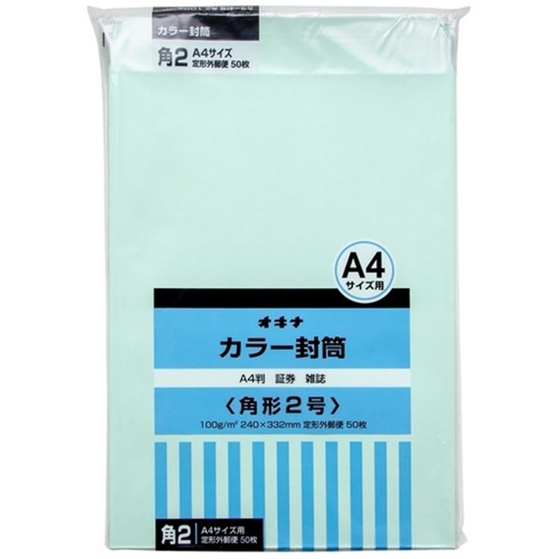 オキナ カラー封筒 HPK2GN 角2 グリーン 50枚 1個（ご注文単位1個）【直送品】
