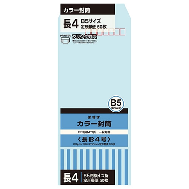 オキナ カラー封筒 HPN4BU 長4 ブルー 50枚 1個（ご注文単位1個）【直送品】