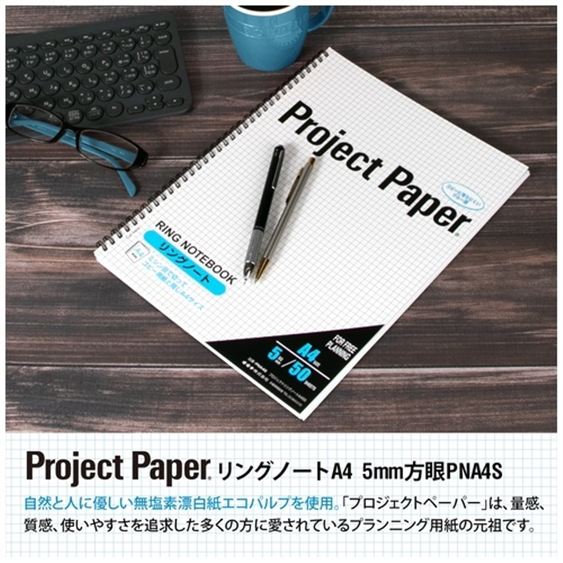 オキナ プロジェクトリングノート A4S PNA4S 1個(ご注文単位1個)【直送品】