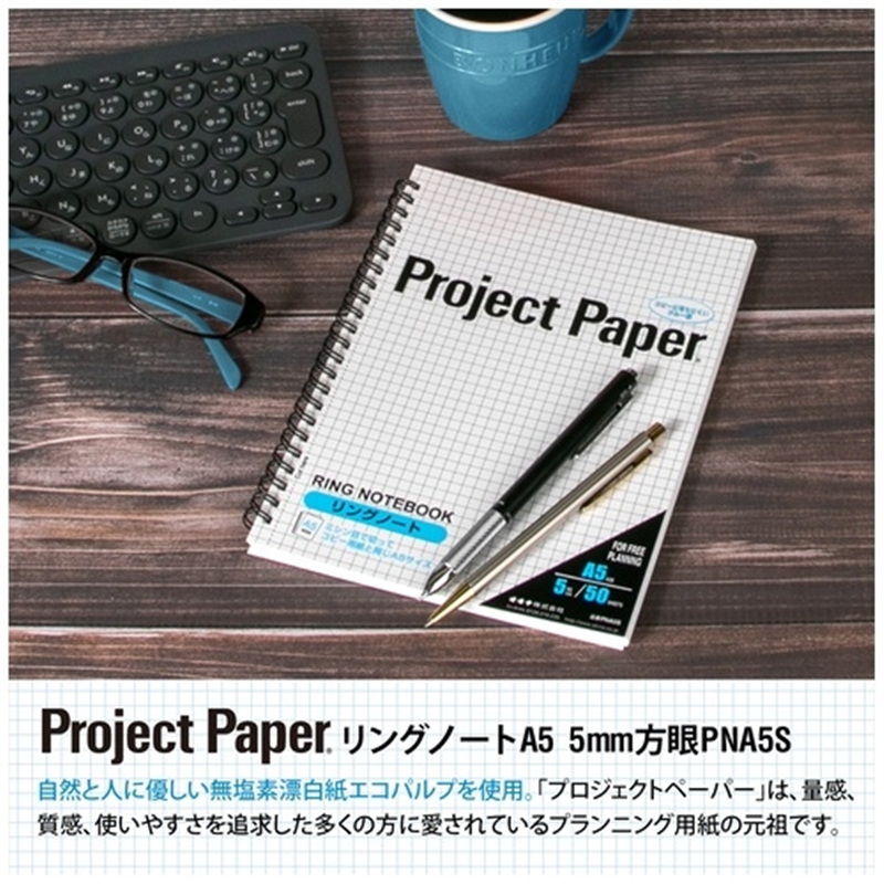 オキナ プロジェクトリングノート A5S PNA5S 1個(ご注文単位1個)【直送品】