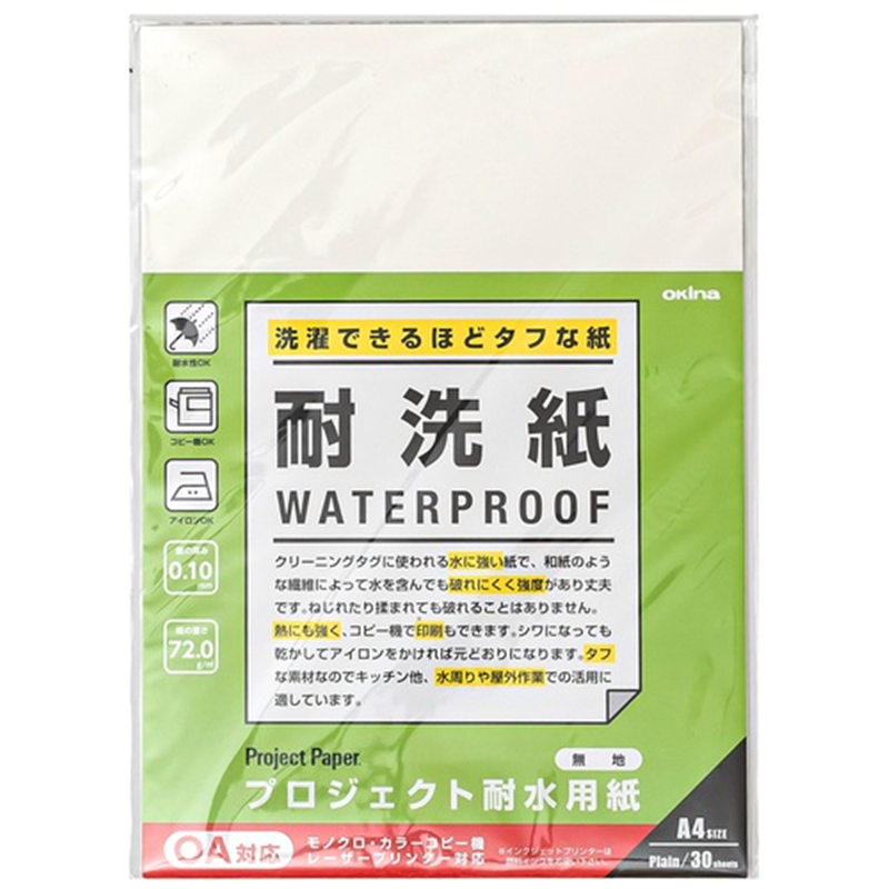 オキナ プロジェクト耐水用紙A4 耐洗紙無地 PW3045 1個（ご注文単位1個）【直送品】