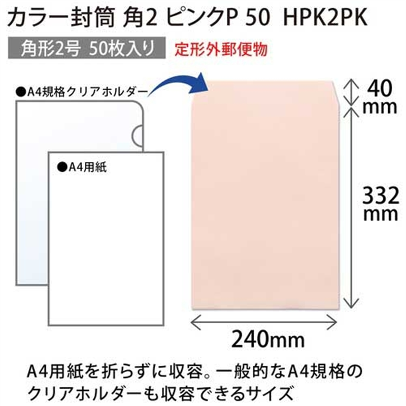 オキナ カラー封筒 HPK2PK 角2 ピンク 50枚 1個(ご注文単位1個)【直送品】