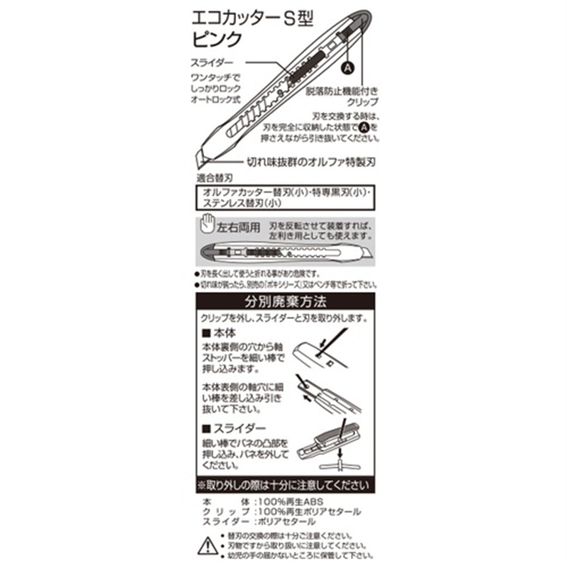 オルファ エコカッターS型 188BSP ピンク 1個（ご注文単位1個）【直送品】