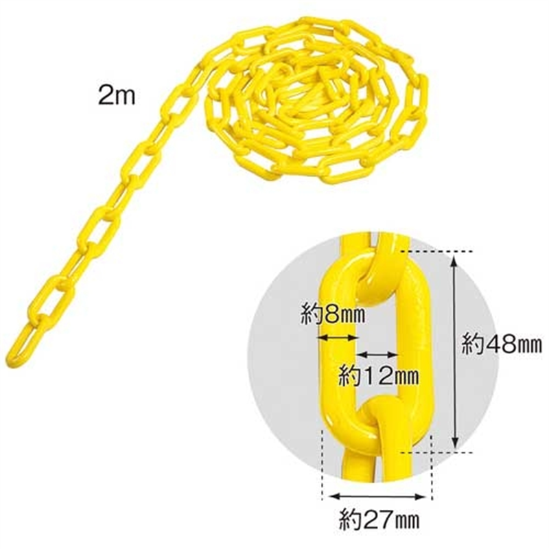 カーボーイ カラープラポールチェーン 2m イエロー 1個（ご注文単位1個）【直送品】