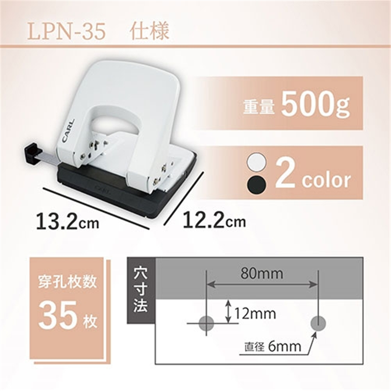 カール事務器 2穴パンチ アリシス LPN-35-W ホワイト 1個(ご注文単位1個)【直送品】