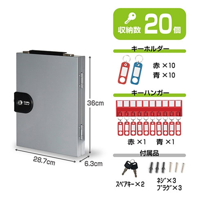 カール事務器 キーボックス 鍵吊数20個 CKB-20-S 1箱（ご注文単位1箱）【直送品】