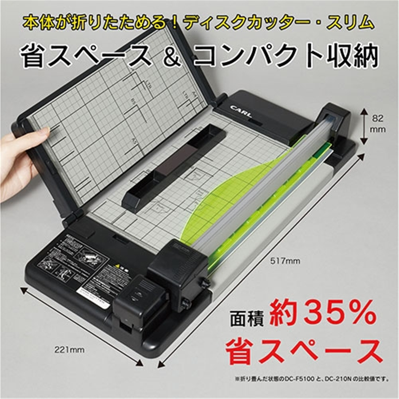 カール事務器 ディスクカッタースリム DC-F5100-K 1個(ご注文単位1個)【直送品】