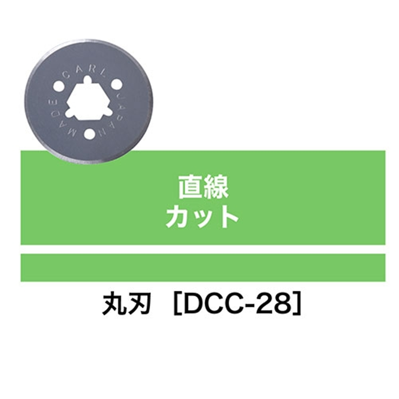 カール事務器 ディスクカッター替刃 DCC-28 丸刃 1個(ご注文単位1個)【直送品】